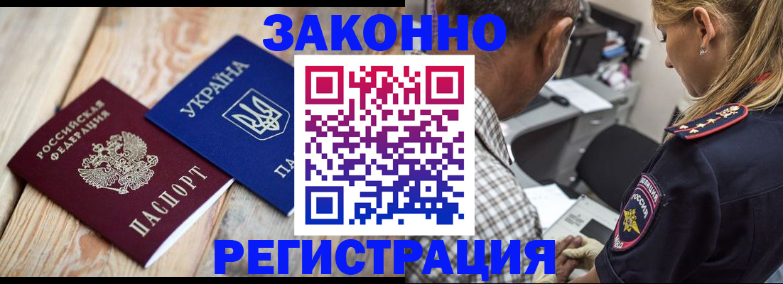 прописка иностранных граждан в Апатитах